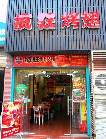 古丈串烤