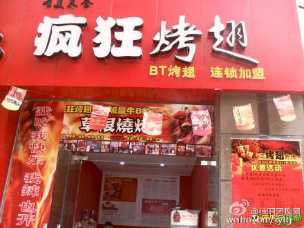 古丈变态辣鸡翅