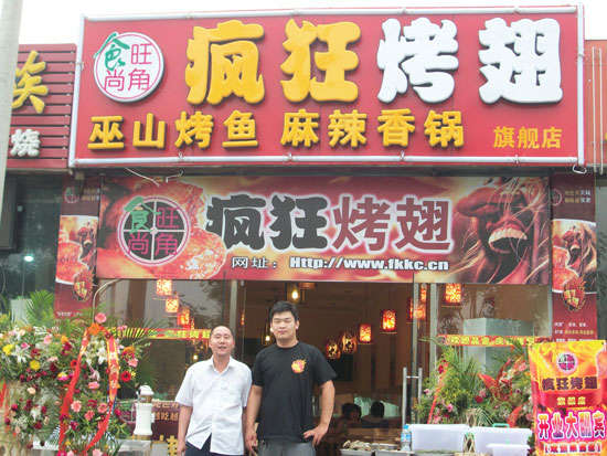 古丈蜜汁烤翅