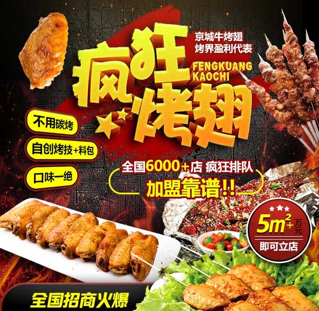 古丈奥尔良烤翅