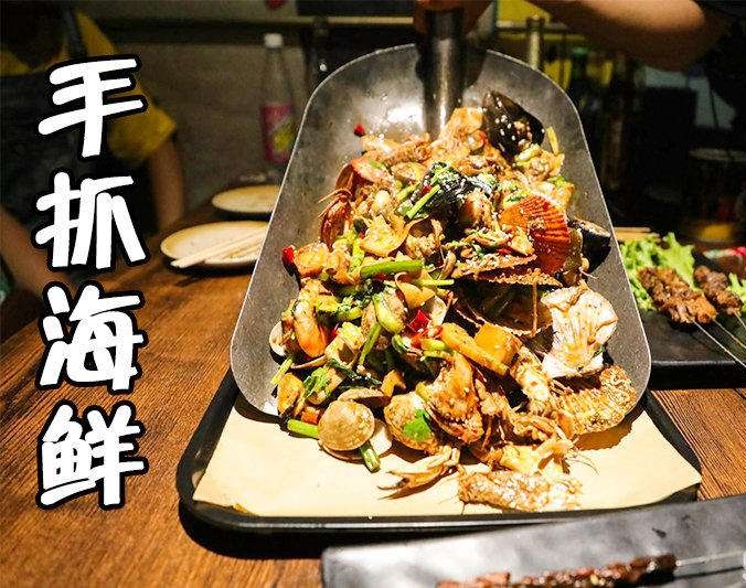 古丈手抓海鲜加盟店